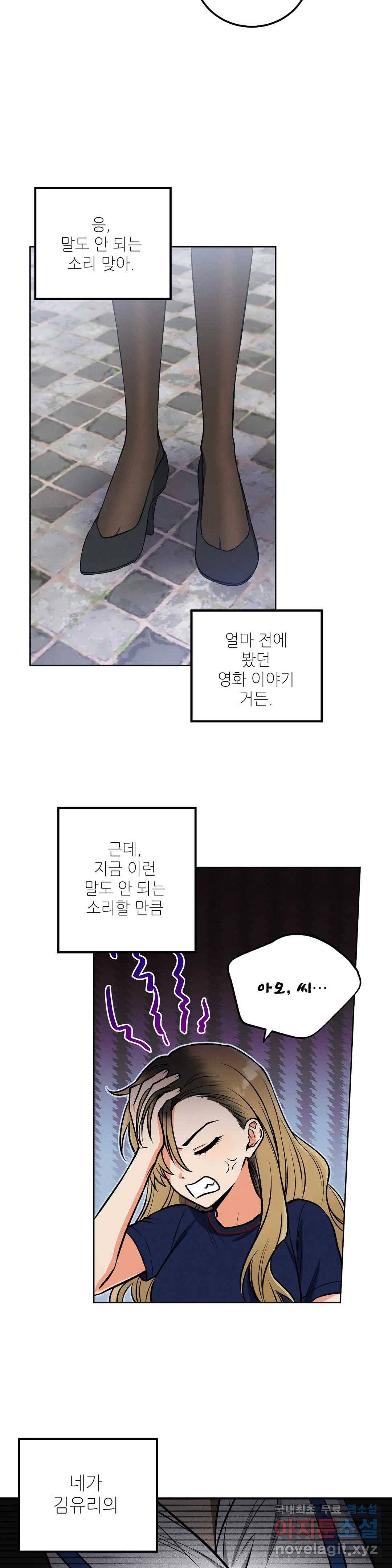 집에 가는 길에 USB를 주웠다 7화 26