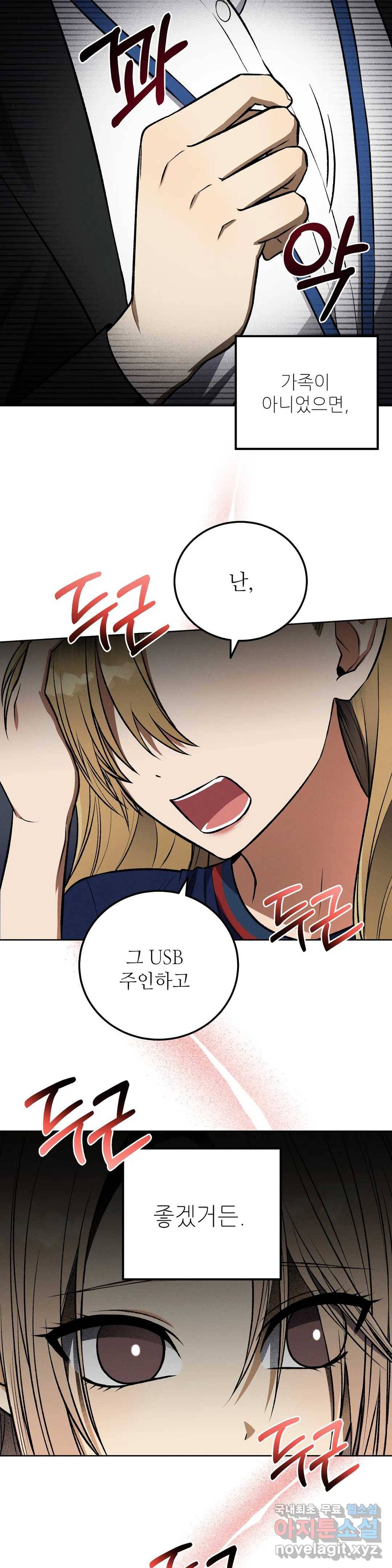 집에 가는 길에 USB를 주웠다 7화 27