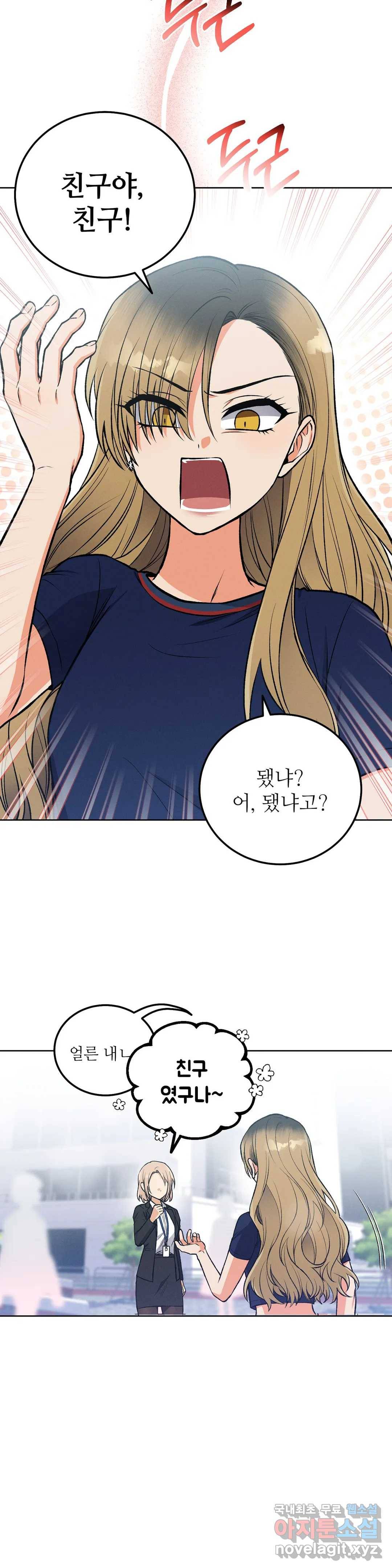 집에 가는 길에 USB를 주웠다 7화 28