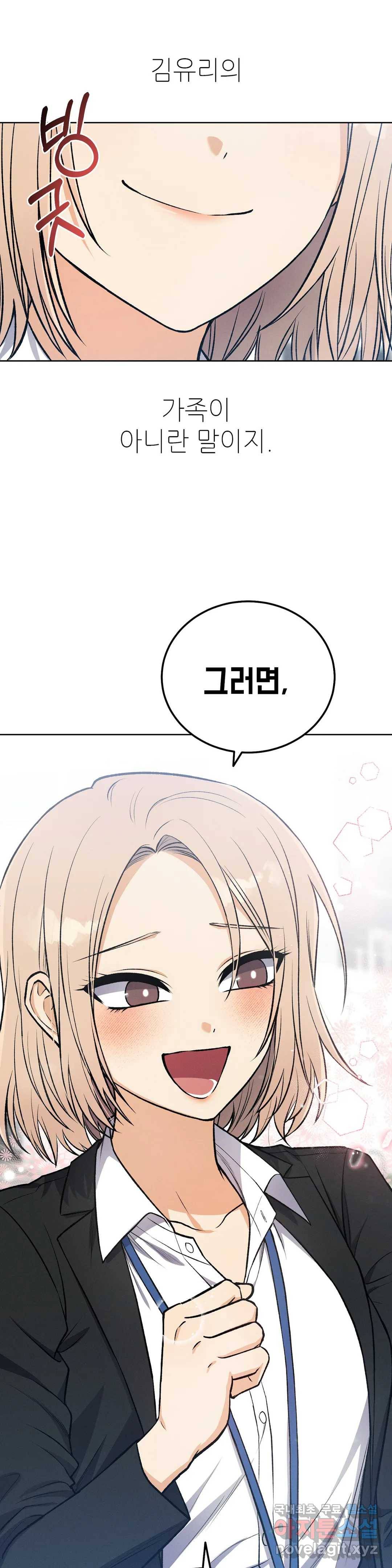 집에 가는 길에 USB를 주웠다 7화 29