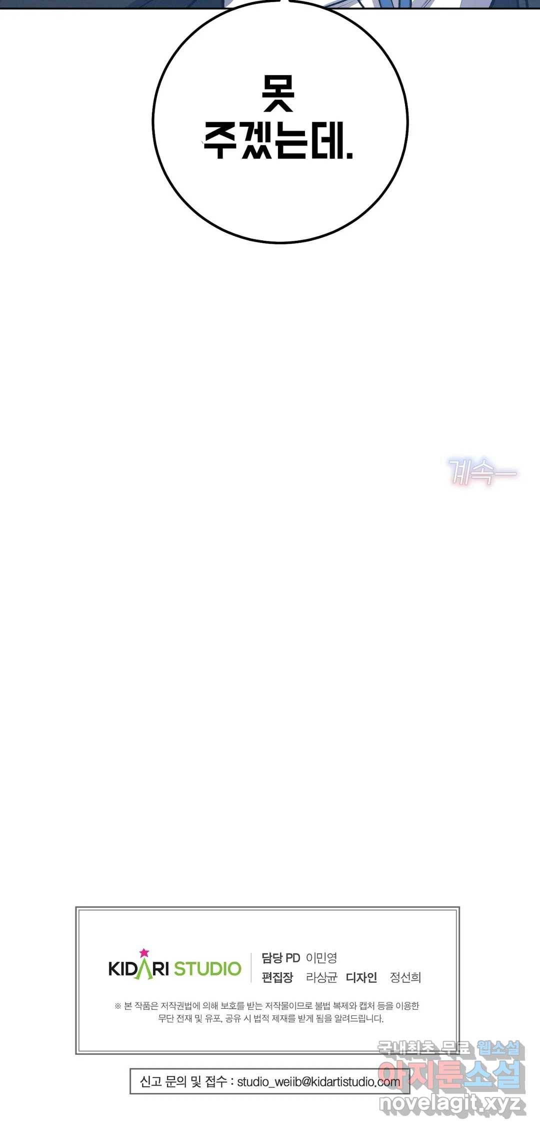 집에 가는 길에 USB를 주웠다 7화 30