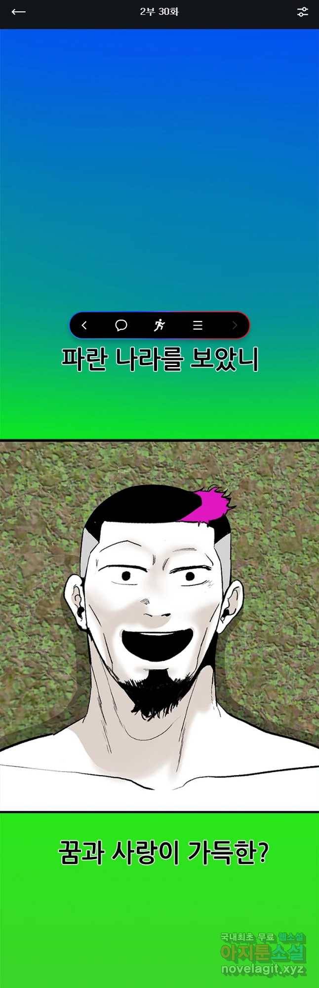 살어리랏다 시즌2 30화 1