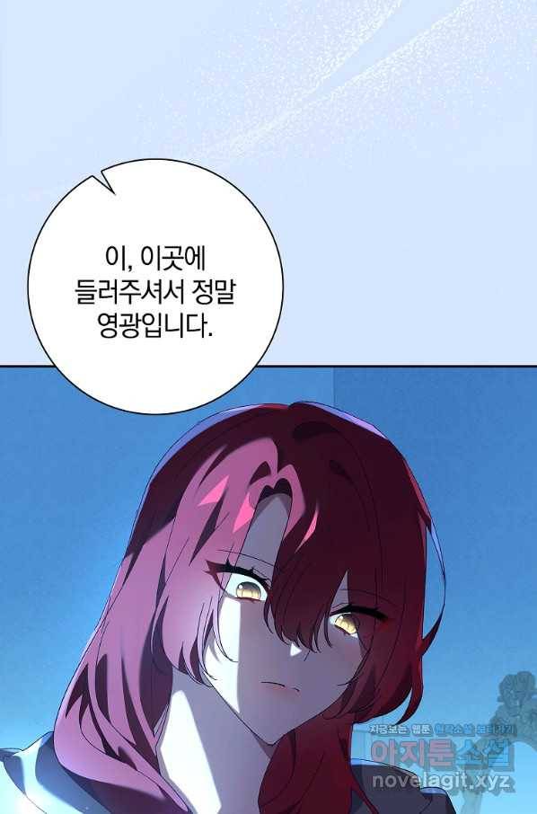 다락방 황녀님 44화 4