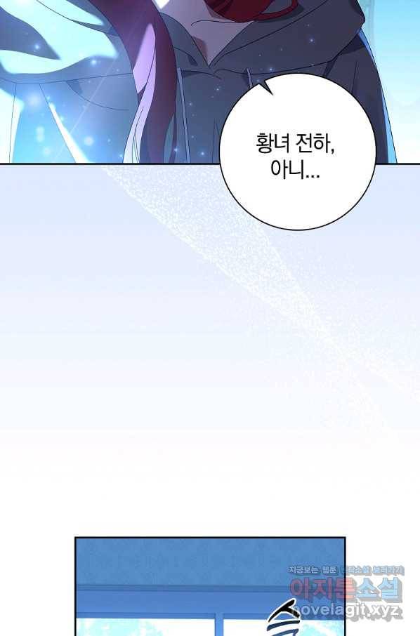 다락방 황녀님 44화 5