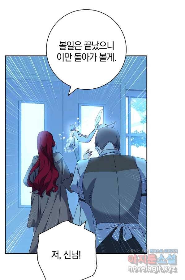 다락방 황녀님 44화 7