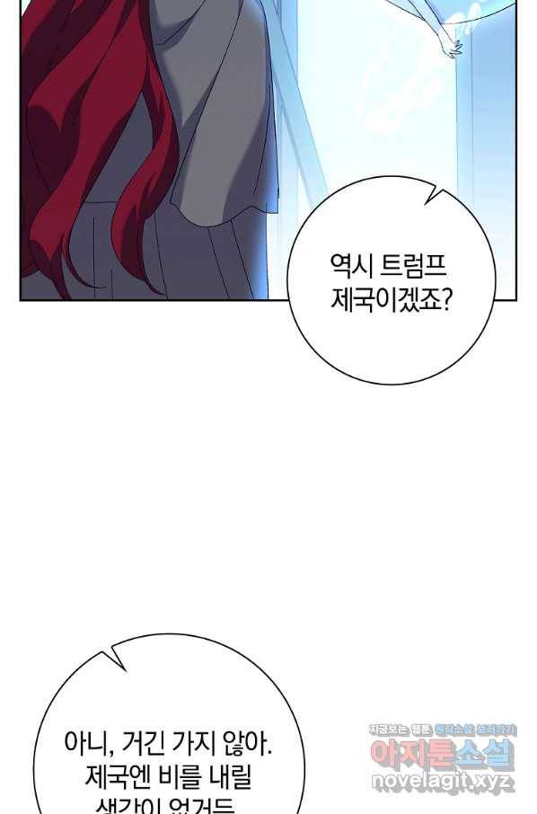 다락방 황녀님 44화 9