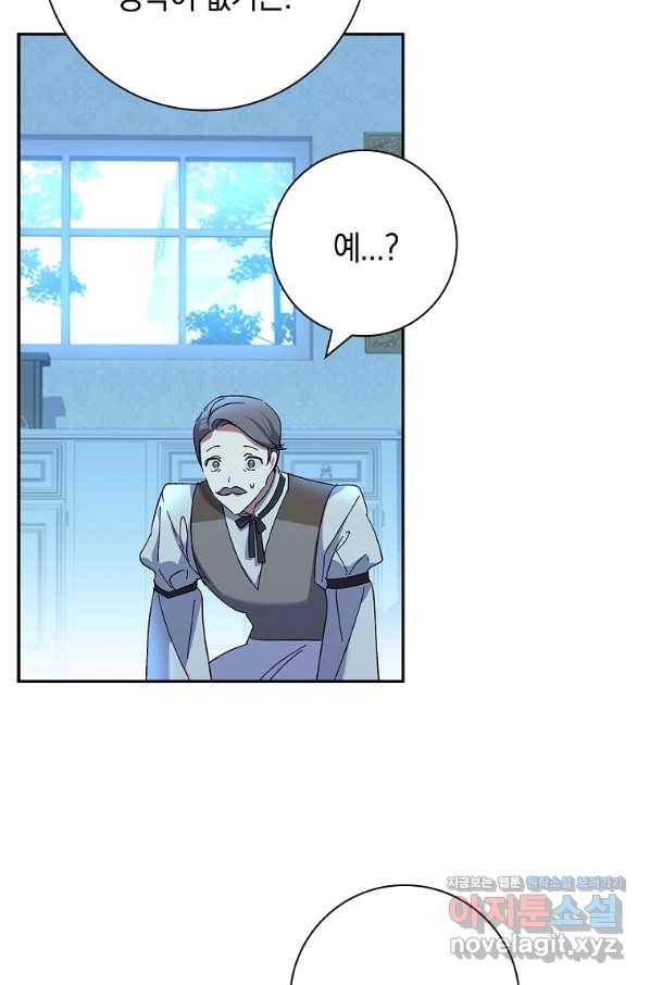 다락방 황녀님 44화 10