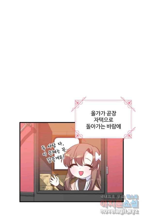 선량한 남자 주인공을 타락시켰다 34화 1