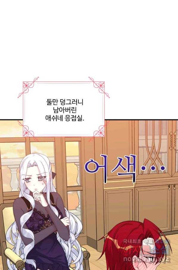 선량한 남자 주인공을 타락시켰다 34화 2