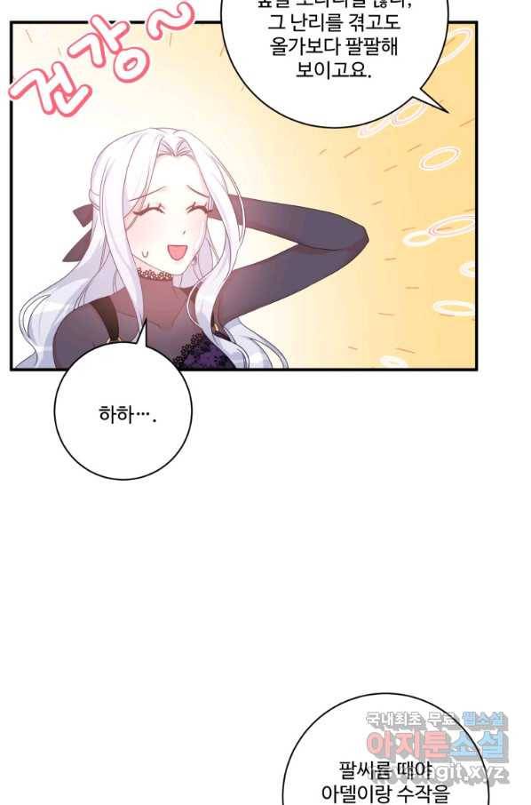 선량한 남자 주인공을 타락시켰다 34화 7
