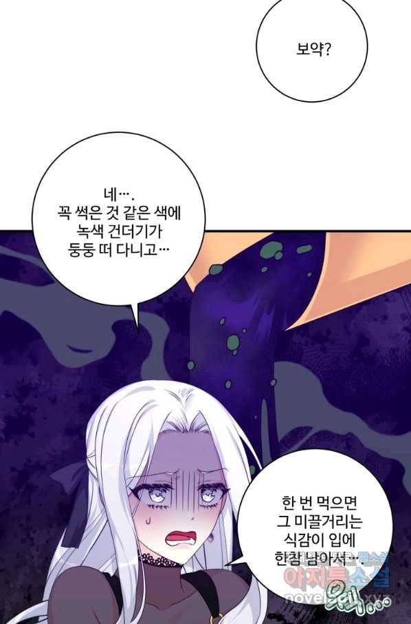 선량한 남자 주인공을 타락시켰다 34화 10