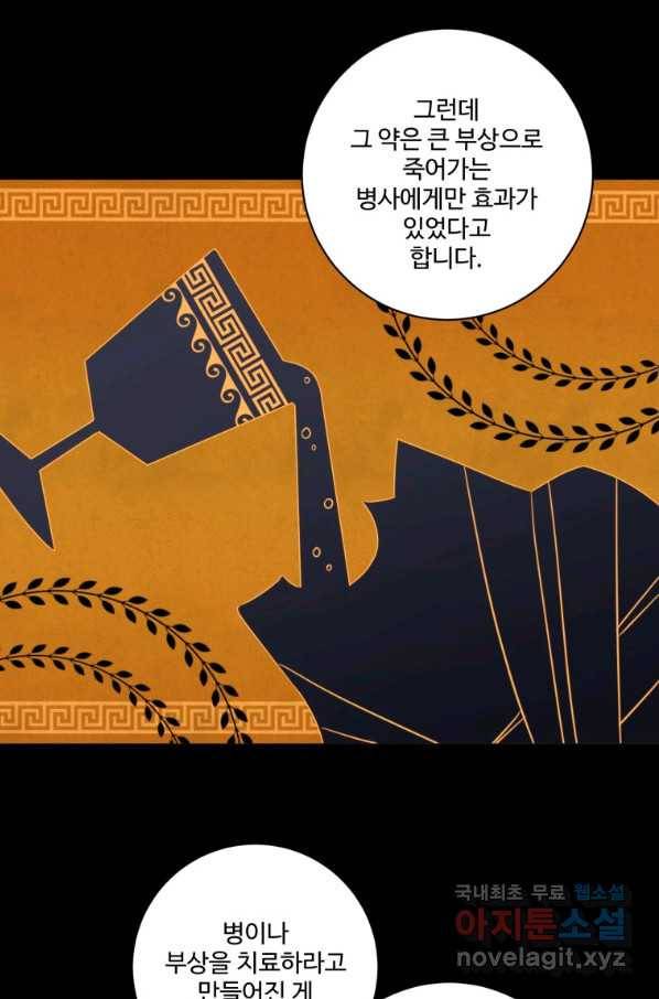 선량한 남자 주인공을 타락시켰다 34화 15
