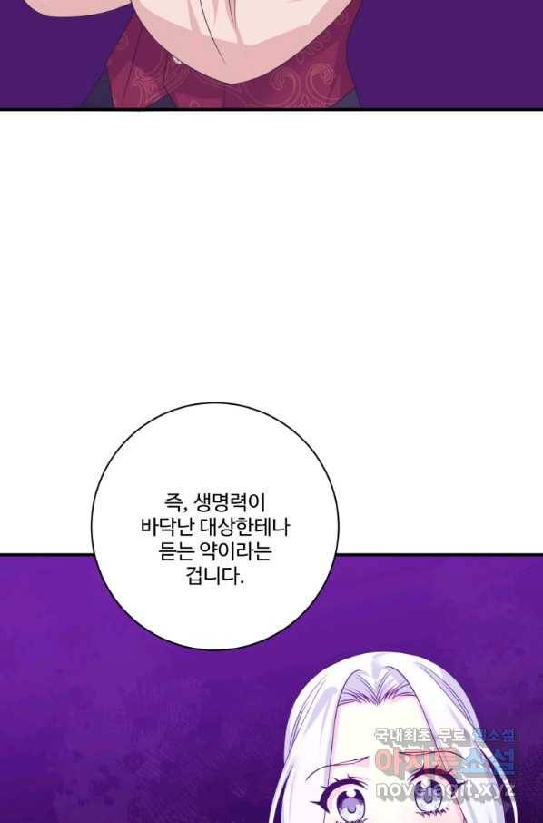 선량한 남자 주인공을 타락시켰다 34화 17