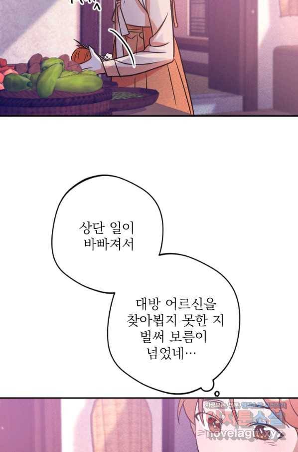 공주, 선비를 탐하다 78화 4
