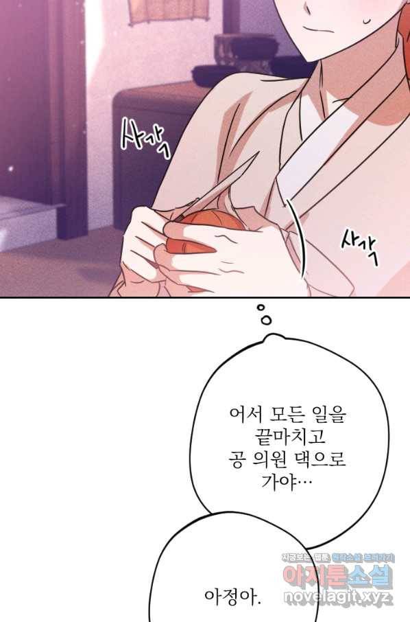 공주, 선비를 탐하다 78화 5