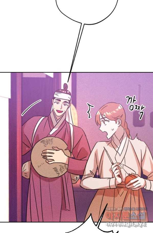 공주, 선비를 탐하다 78화 6