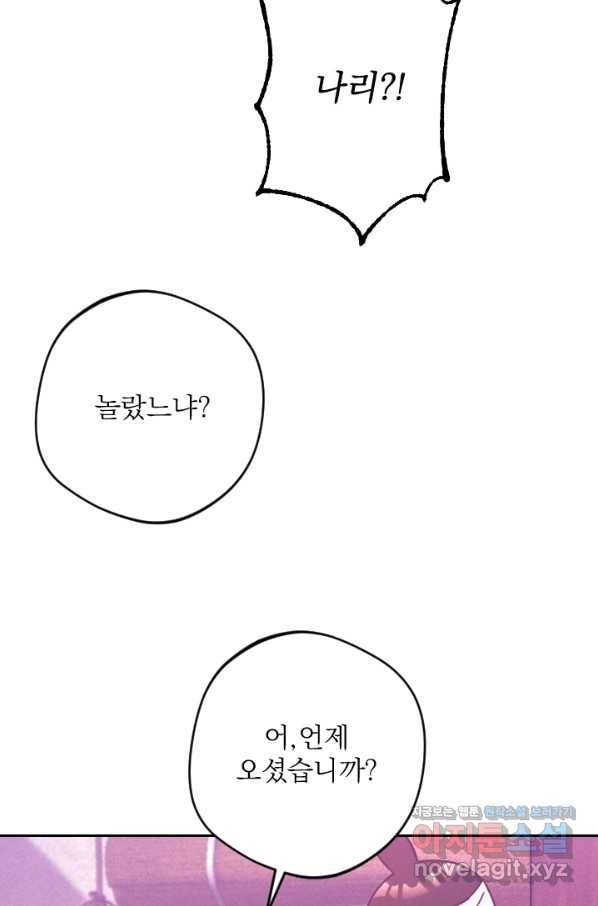 공주, 선비를 탐하다 78화 7