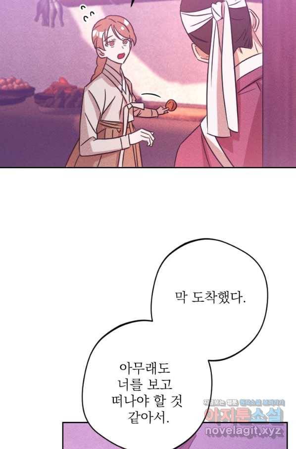 공주, 선비를 탐하다 78화 8