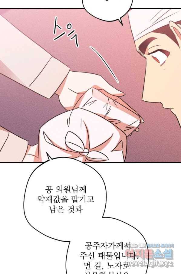 공주, 선비를 탐하다 78화 13