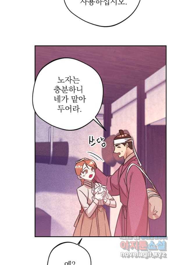 공주, 선비를 탐하다 78화 14