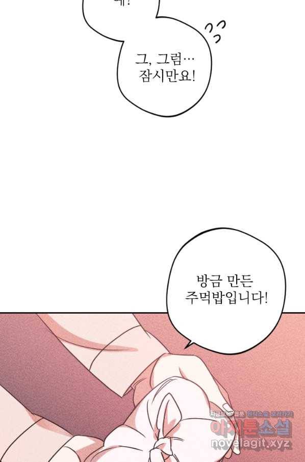 공주, 선비를 탐하다 78화 15