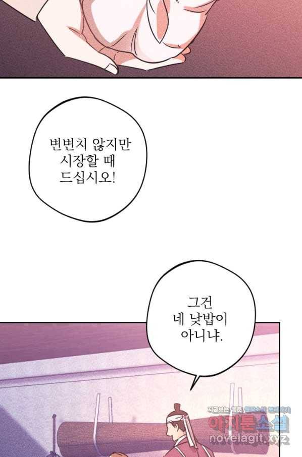 공주, 선비를 탐하다 78화 16