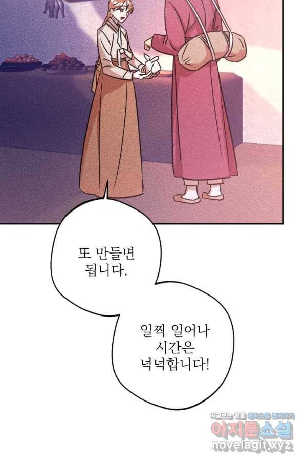 공주, 선비를 탐하다 78화 17