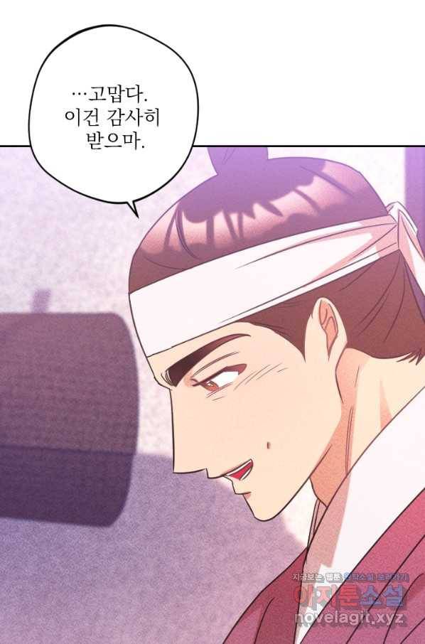 공주, 선비를 탐하다 78화 18