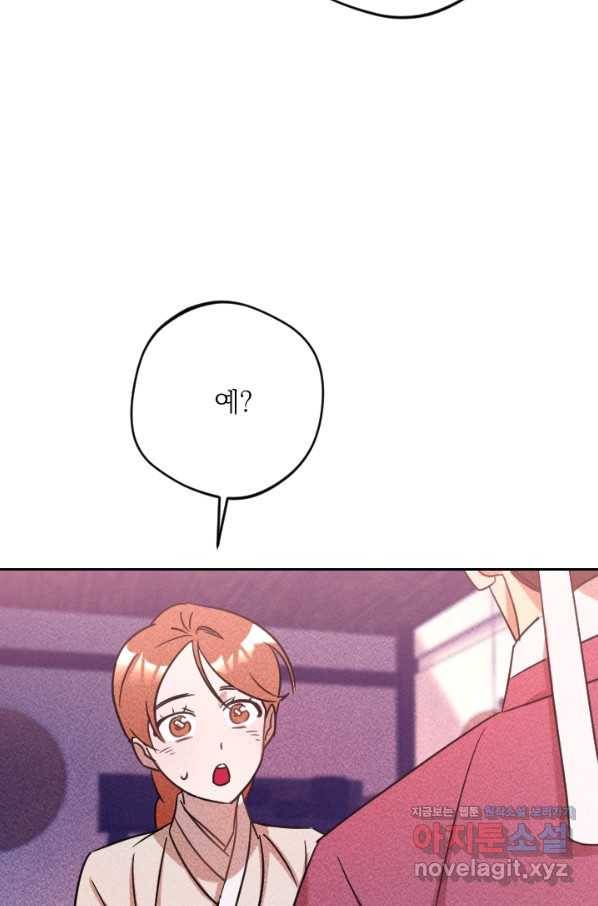 공주, 선비를 탐하다 78화 20