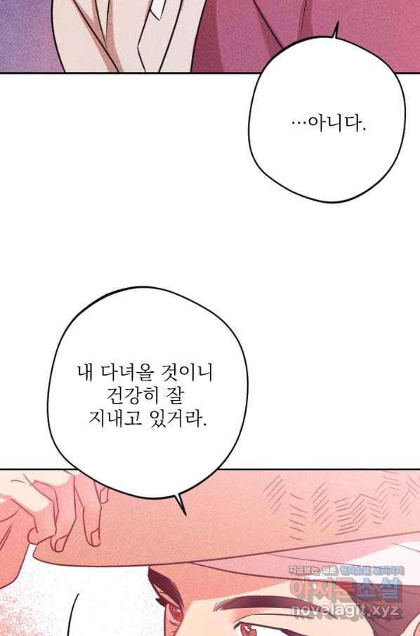공주, 선비를 탐하다 78화 21