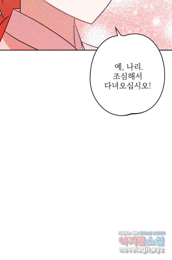 공주, 선비를 탐하다 78화 23