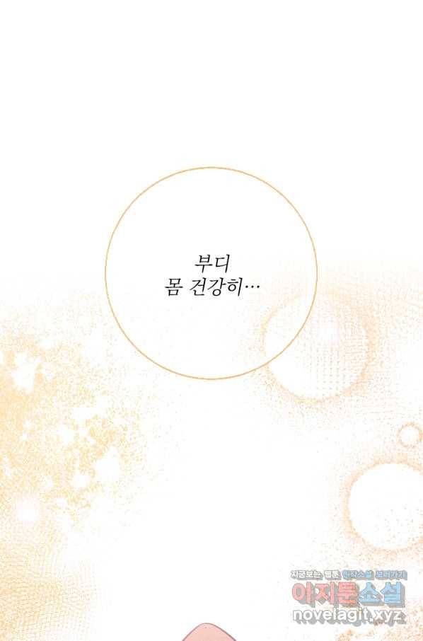공주, 선비를 탐하다 78화 25