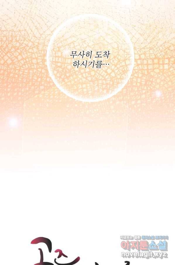 공주, 선비를 탐하다 78화 27