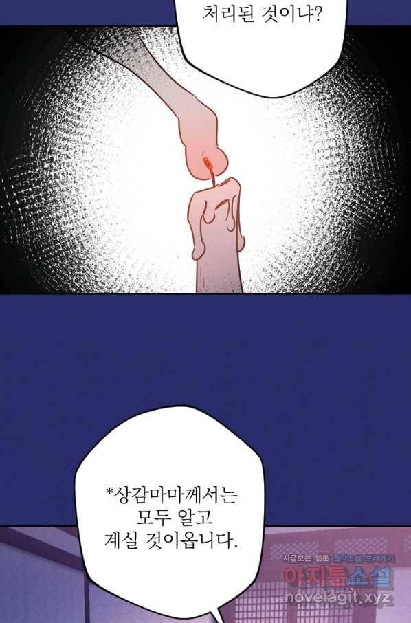 공주, 선비를 탐하다 78화 33