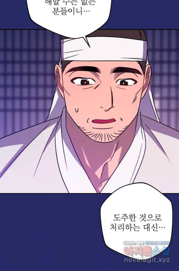 공주, 선비를 탐하다 78화 35