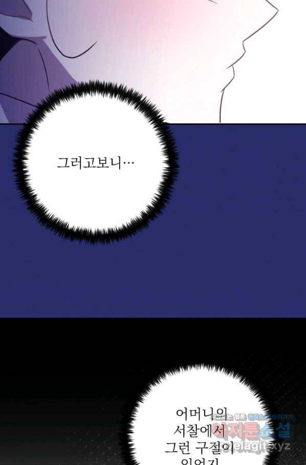 공주, 선비를 탐하다 78화 40