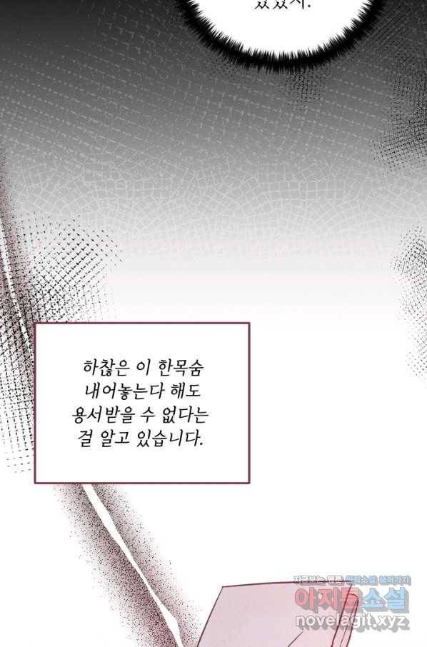 공주, 선비를 탐하다 78화 41