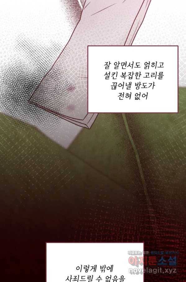 공주, 선비를 탐하다 78화 42