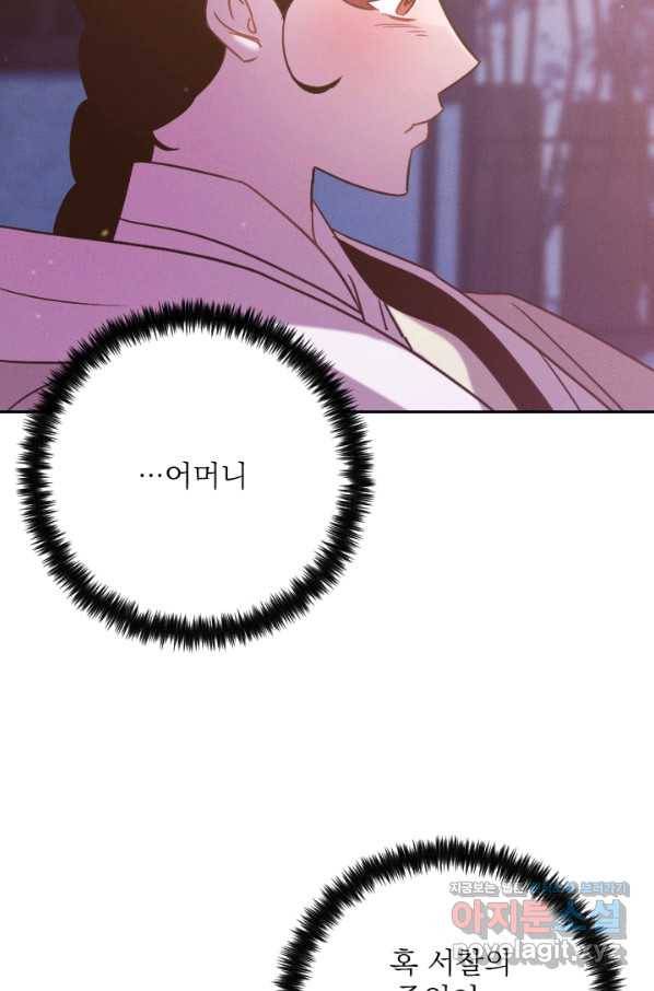 공주, 선비를 탐하다 78화 44