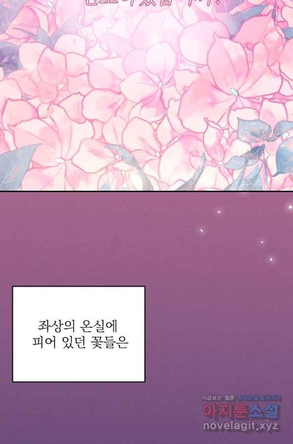 공주, 선비를 탐하다 78화 48