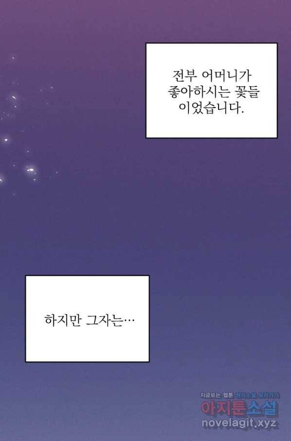 공주, 선비를 탐하다 78화 49