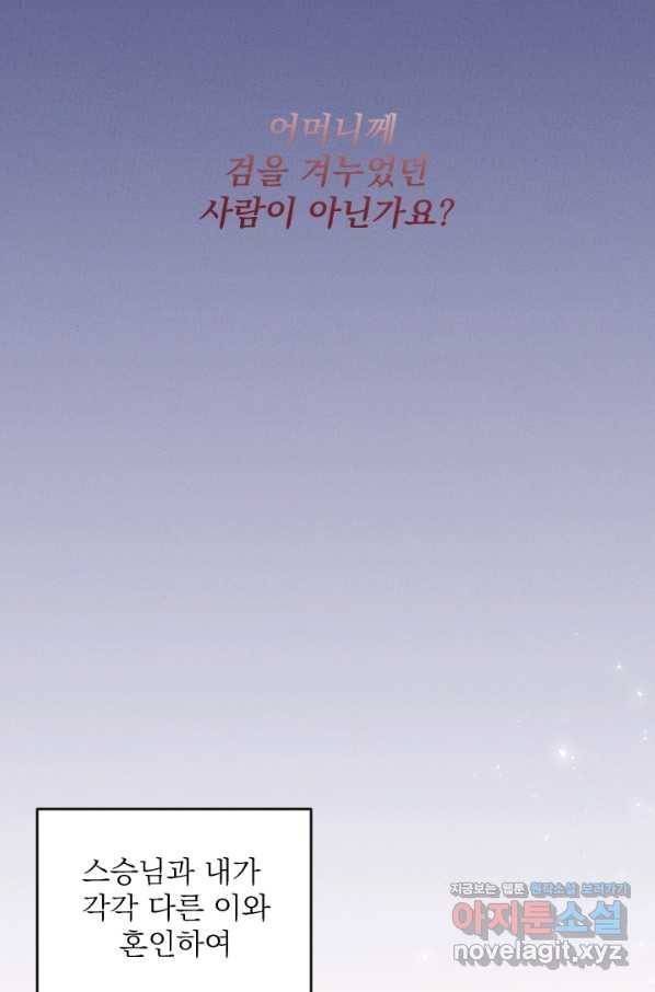 공주, 선비를 탐하다 78화 50