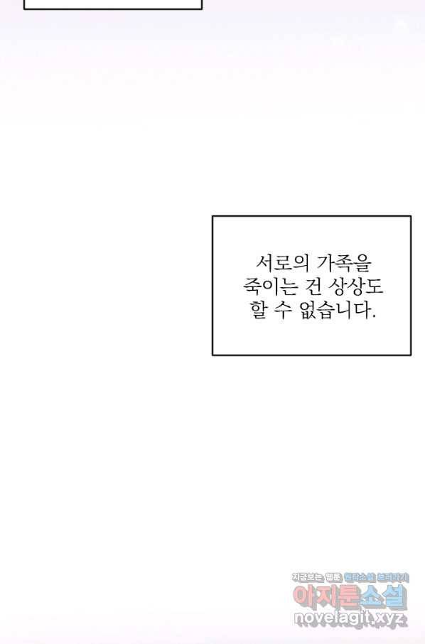 공주, 선비를 탐하다 78화 51
