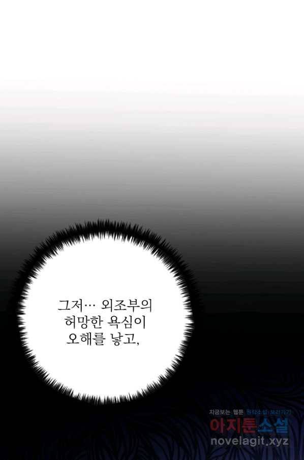 공주, 선비를 탐하다 78화 55