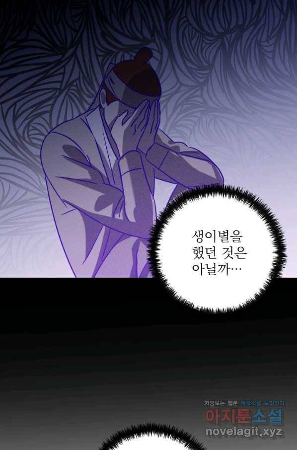 공주, 선비를 탐하다 78화 56