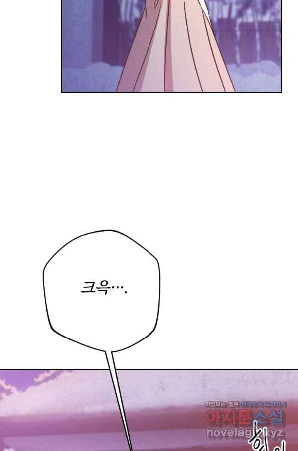 공주, 선비를 탐하다 78화 58