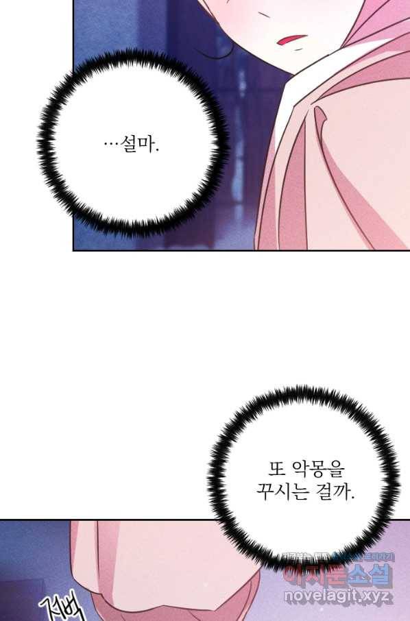공주, 선비를 탐하다 78화 60