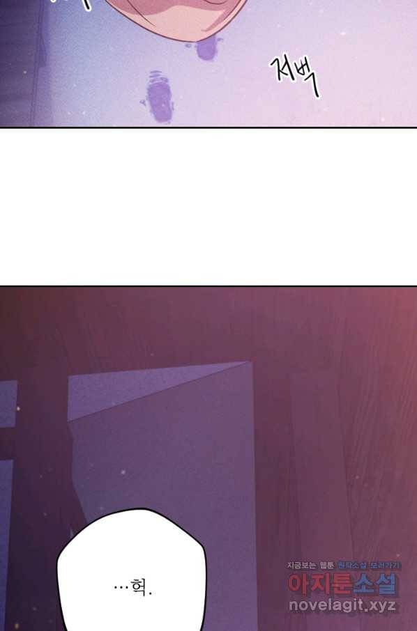 공주, 선비를 탐하다 78화 61