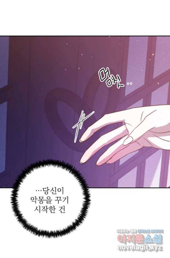 공주, 선비를 탐하다 78화 63