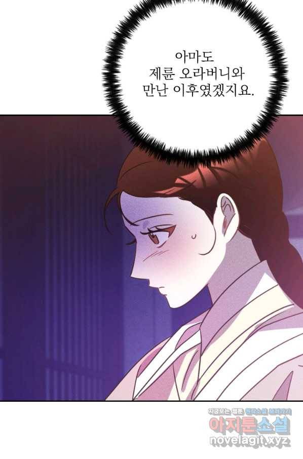 공주, 선비를 탐하다 78화 65